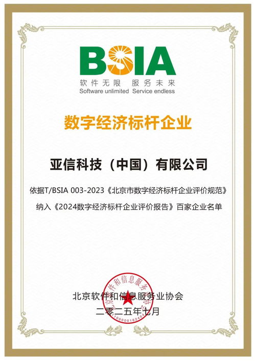 亞信科技獲評(píng)“數(shù)字經(jīng)濟(jì)標(biāo)桿企業(yè)” 技術(shù)咨詢引領(lǐng)行業(yè)創(chuàng)新