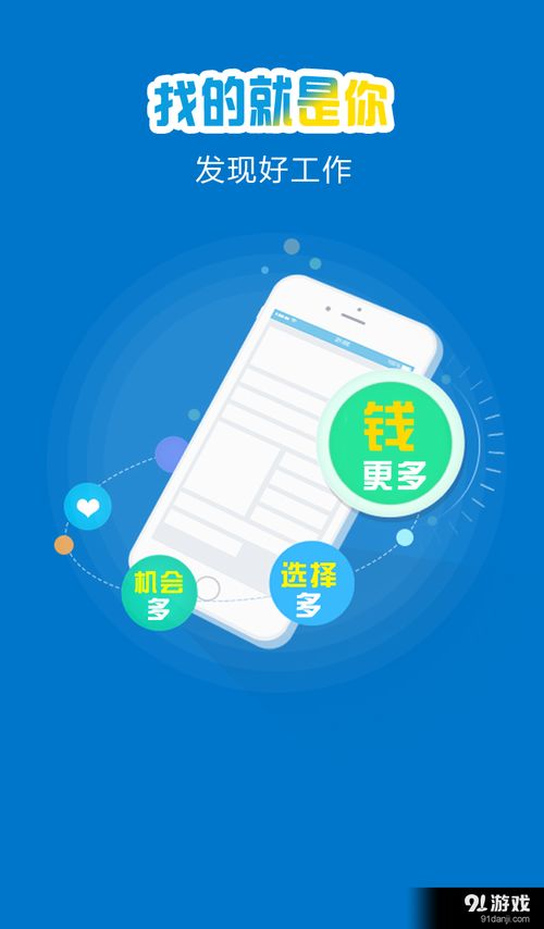 開封市人力資源網(wǎng)v2.3.2最新手機(jī)版 安卓下載與91手游網(wǎng)服務(wù)指南