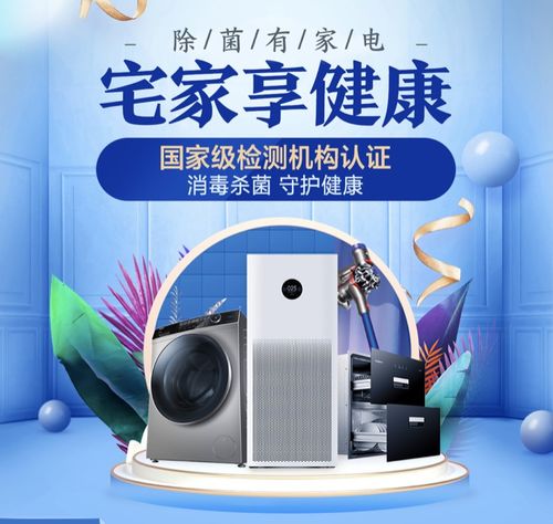 京東室內消毒殺菌家電專場上線 權威認證產品，守護全家健康生活