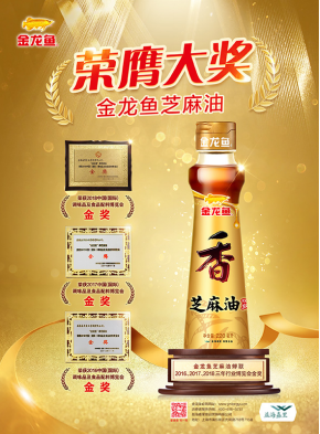 金龍魚調(diào)味油連獲殊榮，引領(lǐng)調(diào)味品行業(yè)品質(zhì)新標(biāo)桿